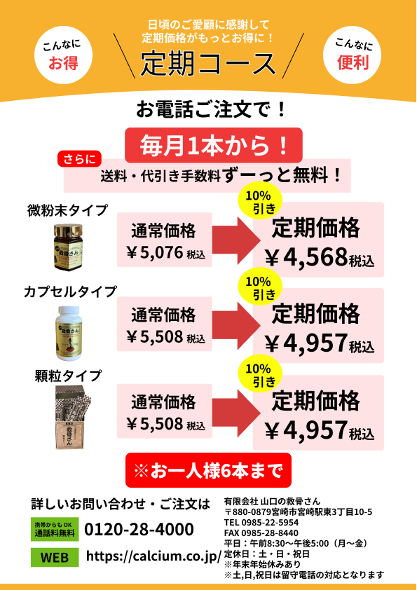 救骨さん定期購入01