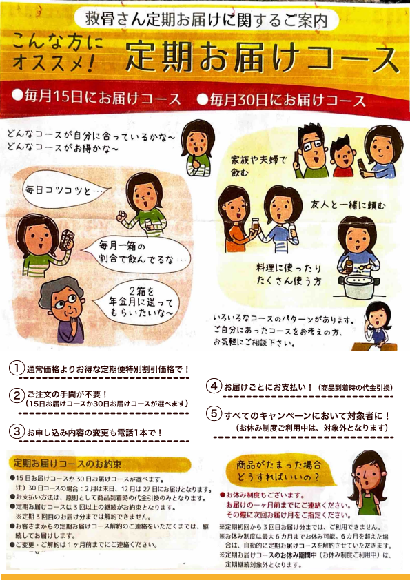 救骨さん定期購入02