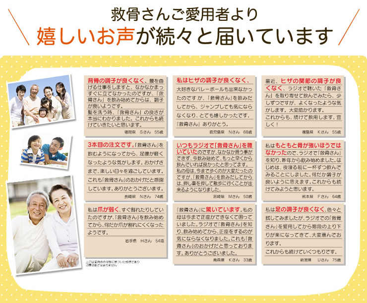 ご愛用者からの喜びの声