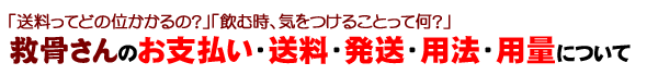 用法・用量について